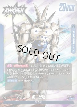画像2: 一星龍[DBF_FB07-025_L]