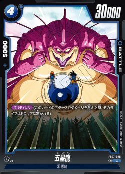 画像1: 五星龍[DBF_FB07-029_C]