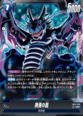 黒煙の龍[DBF_FB07-030_SR]