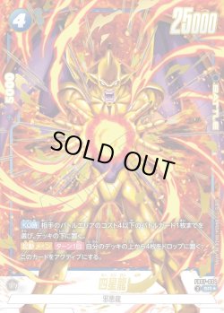 画像1: 【パラレル仕様】四星龍[DBF_FB07-034_SR]