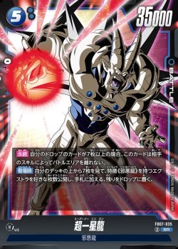 画像1: 超一星龍[DBF_FB07-035_SR]