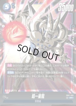 画像1: 超一星龍[DBF_FB07-035_SR]
