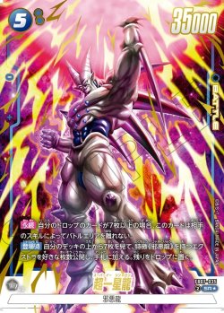 画像1: 【パラレル仕様】超一星龍[DBF_FB07-035_SR]