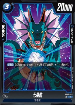 画像1: 七星龍[DBF_FB07-038_C]