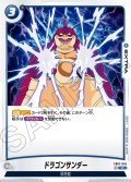 ドラゴンサンダー[DBF_FB07-045_C]