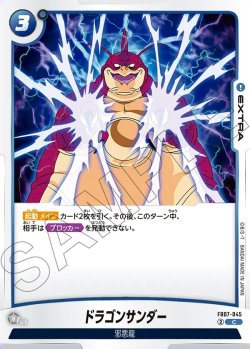 画像1: ドラゴンサンダー[DBF_FB07-045_C]
