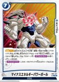 マイナスエネルギーパワーアタック[DBF_FB07-047_R]