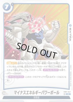 画像1: マイナスエネルギーパワーアタック[DBF_FB07-047_R]