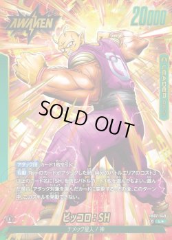 画像1: 【パラレル仕様】ピッコロ:SH[DBF_FB07-049_L]