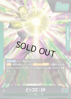 画像2: 【パラレル仕様】ピッコロ:SH[DBF_FB07-049_L]