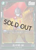 ガンマ1号:SH[DBF_FB07-050_R]
