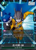 ガンマ2号:SH[DBF_FB07-052_SR]