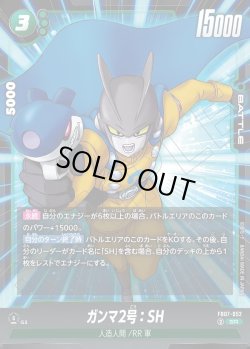 画像1: ガンマ2号:SH[DBF_FB07-052_SR]