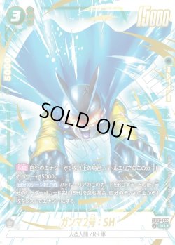 画像1: 【パラレル仕様】ガンマ2号:SH[DBF_FB07-052_SR]