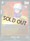 クリリン:SH[DBF_FB07-053_UC]
