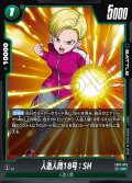 人造人間18号:SH[DBF_FB07-055_UC]
