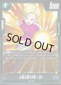 人造人間18号:SH[DBF_FB07-055_UC]
