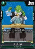 デンデ:SH[DBF_FB07-061_C]