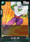 ピッコロ:SH[DBF_FB07-064_C]