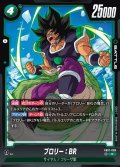 ブロリー:BR[DBF_FB07-069_R]