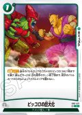 ピッコロの巨大化[DBF_FB07-072_C]