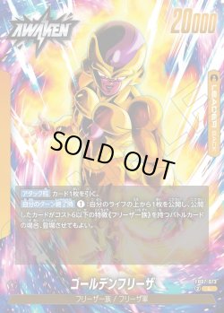 画像2: フリーザ[DBF_FB07-073_L]