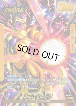 画像1: 【パラレル仕様】フリーザ[DBF_FB07-073_L]