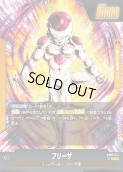 画像1: フリーザ[DBF_FB07-073_L]