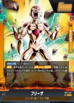 画像2: 【パラレル仕様】フリーザ[DBF_FB07-073_L]