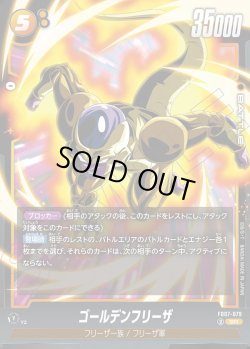 画像1: ゴールデンフリーザ[DBF_FB07-079_SR]