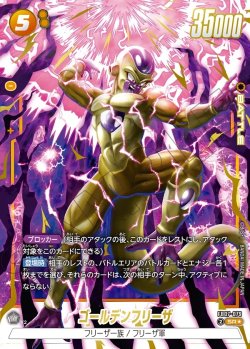 画像1: 【パラレル仕様】ゴールデンフリーザ[DBF_FB07-079_SR]