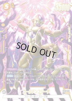 画像1: 【パラレル仕様】ゴールデンフリーザ[DBF_FB07-079_SR]