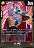 コルド大王[DBF_FB07-080_R]
