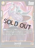 コルド大王[DBF_FB07-080_R]