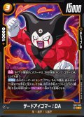 サードアイゴマー:DA[DBF_FB07-081_R]