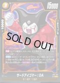 サードアイゴマー:DA[DBF_FB07-081_R]