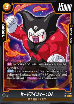 画像1: サードアイゴマー:DA[DBF_FB07-081_R]