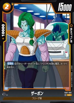 画像1: ザーボン[DBF_FB07-082_UC]
