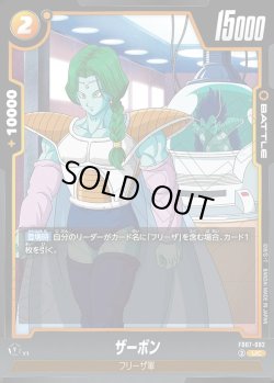画像1: ザーボン[DBF_FB07-082_UC]