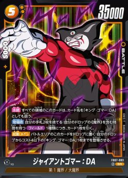 画像1: ジャイアントゴマー:DA[DBF_FB07-083_SR]