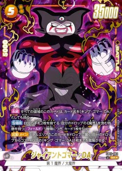 画像1: 【パラレル仕様】ジャイアントゴマー:DA[DBF_FB07-083_SR]