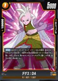 デゲス:DA[DBF_FB07-086_UC]