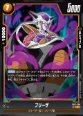 フリーザ[DBF_FB07-088_R]