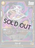 フリーザ[DBF_FB07-088_R]