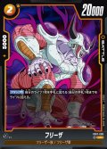 フリーザ[DBF_FB07-089_UC]