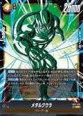 メタルクウラ[DBF_FB07-093_SR]