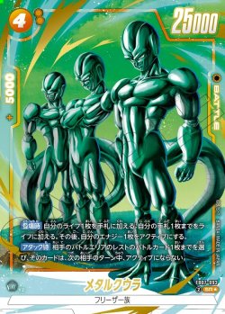 画像1: 【パラレル仕様】メタルクウラ[DBF_FB07-093_SR]