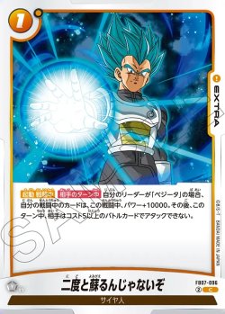 画像1: 二度と蘇るんじゃないぞ[DBF_FB07-096_C]