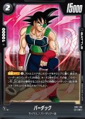 バーダック[DBF_FB07-109_R]