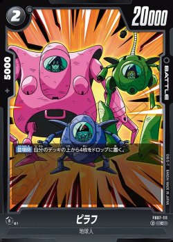 画像1: ピラフ[DBF_FB07-111_C]